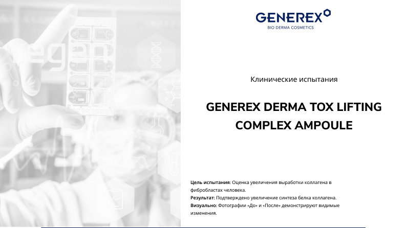 GENEREX DERMA TOX LIFTING COMPLEX AMPOULE