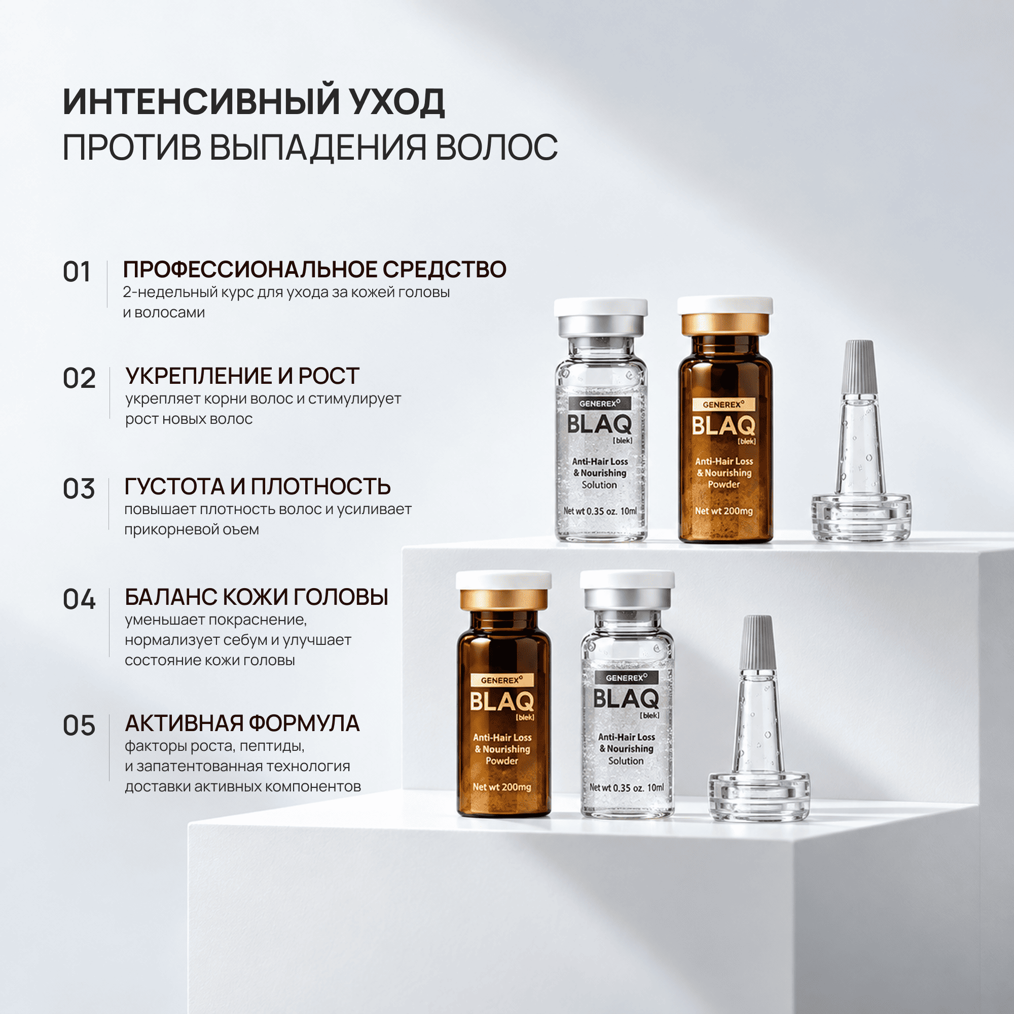 Интенсивный комплекс против выпадения волос с факторами роста 10ml*2 GENEREX ANTI-HAIR LOSS & NOURISHING COMPLEX AMPOULE